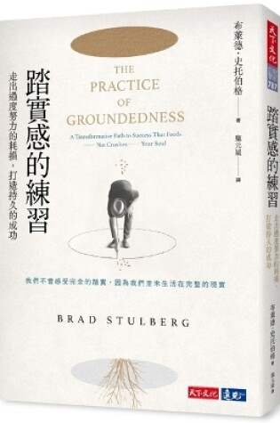 Cover of The Practice of Groundedness&#65306; A Transformative Path to Success That Feeds--Not Crushes--Your Soul