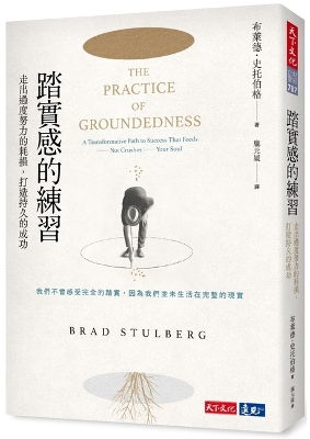 Book cover for The Practice of Groundedness&#65306; A Transformative Path to Success That Feeds--Not Crushes--Your Soul
