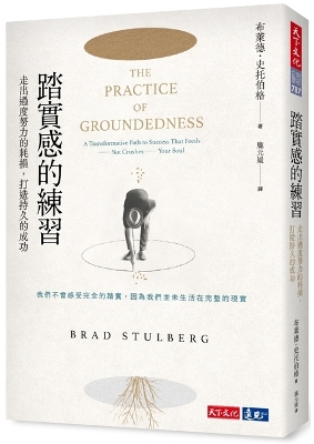 Book cover for The Practice of Groundedness： A Transformative Path to Success That Feeds--Not Crushes--Your Soul