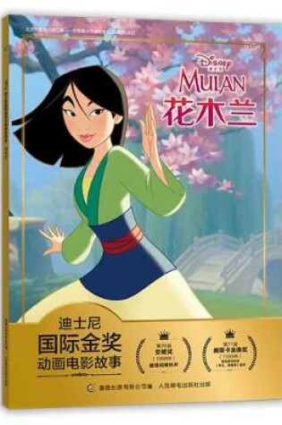 Cover of Mulan