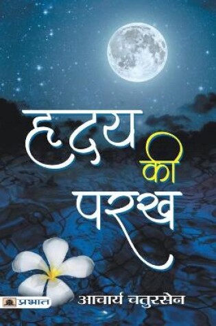 Cover of Hridaya Ki Parakh
