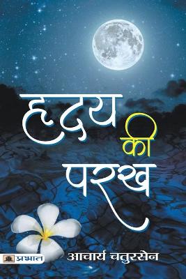 Book cover for Hridaya Ki Parakh