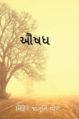 Book cover for Aushadh / ઔષધ