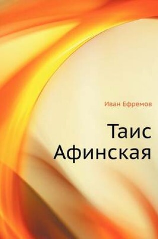 Cover of Tais Afinskaya