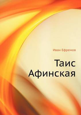 Book cover for Tais Afinskaya