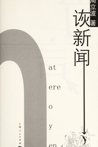 Cover of Hui Xin Wen