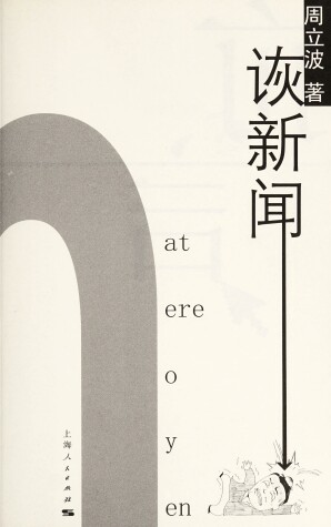 Book cover for Hui Xin Wen