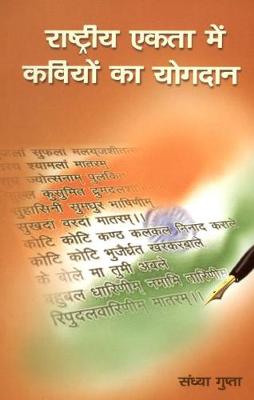 Book cover for Rashtriya Ekta Mein Kaviyon Ka Yogdan