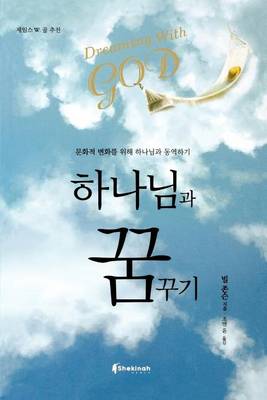 Book cover for Dreaming with God (Korean)