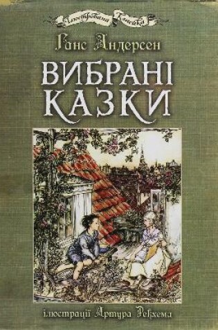 Cover of Hans Christian Andersen's Selected Fairy Tales