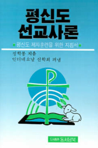 Cover of Lay Missionary