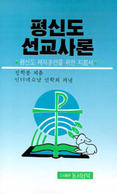 Cover of Lay Missionary