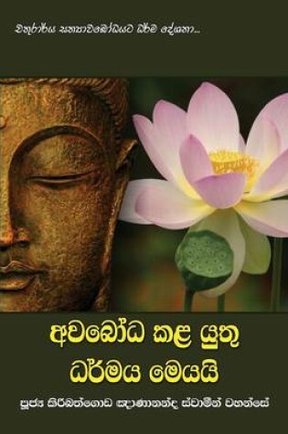 Cover of Avabodha Kalayauthu Dharmaya Meyai
