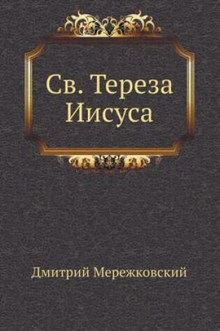 Cover of Св. Тереза Иисуса