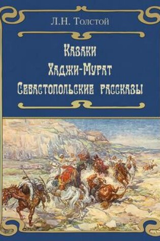 Cover of The Cossaks. Hadji Murad. Sevastopol Sketches