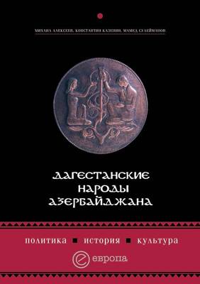 Book cover for Дагестанские народы Азербайджана
