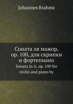 Book cover for Соната ля мажор, op. 100, для скрипки и фортепиано