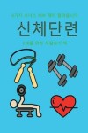 Book cover for 2&#49464;&#47484; &#50948;&#54620; &#49353;&#52832;&#54616;&#44592; &#52293; (&#49888;&#52404;&#45800;&#47144;)