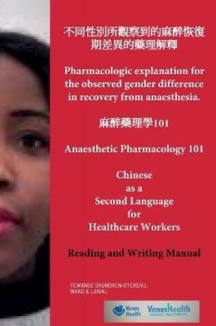 Cover of 不同性別所觀察到的麻醉恢復期差異的藥理解釋 Pharmacologic explanation for the observed gender difference in recovery from anaesthes