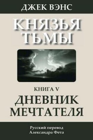 Cover of The Book of Dreams (in Russian)