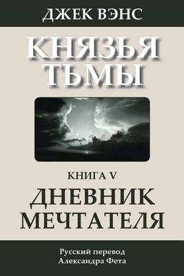 Book cover for The Book of Dreams (in Russian)
