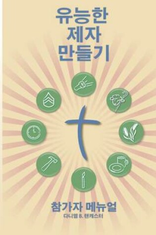 Cover of Making Radical Disciples - Participant - Korean Edition