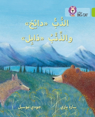 Book cover for Dizzy the Bear and Wilt the Wolf