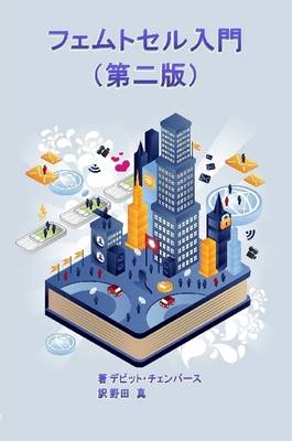 Book cover for Femtocell Primer (Japanese Edition)