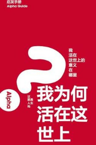 Cover of Alpha Guide, Chinese Simplified