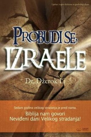 Cover of Probudi se, Izraele(Serbian)