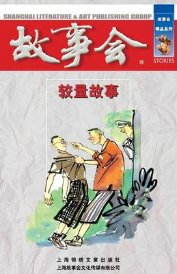 Cover of Jiao Liang Gu Shi