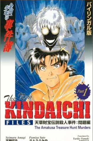 Cover of The New Kindaichi Files