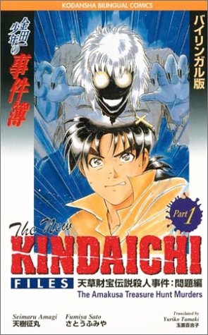 Book cover for The New Kindaichi Files