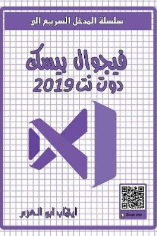 Cover of Microsoft Visual Basic.Net 2019