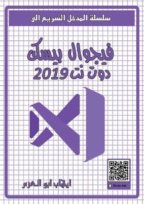 Book cover for Microsoft Visual Basic.Net 2019