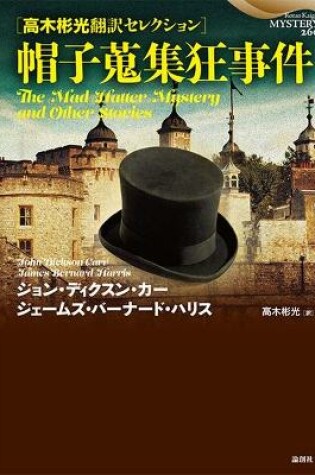 Cover of The Mad Hatter Mystery and Other Stories