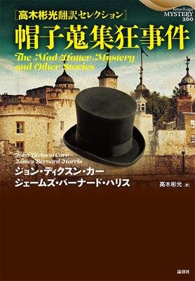 Book cover for The Mad Hatter Mystery and Other Stories
