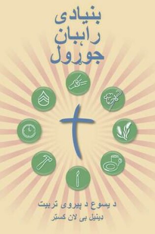 Cover of Making Radical Disciples - Participant - Pashto Edition