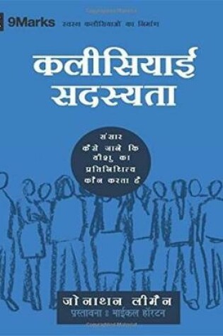 Cover of Church Membership (Hindi)