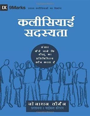 Cover of Church Membership (Hindi)