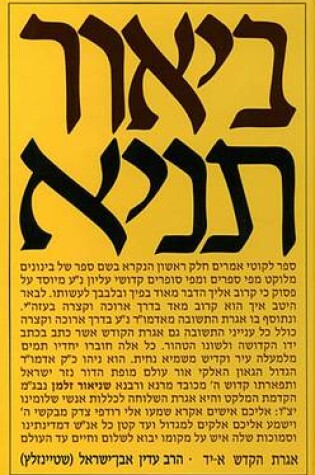Cover of Tanya Set (9 Volumes) in Hebrew