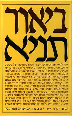 Book cover for Tanya Set (9 Volumes) in Hebrew