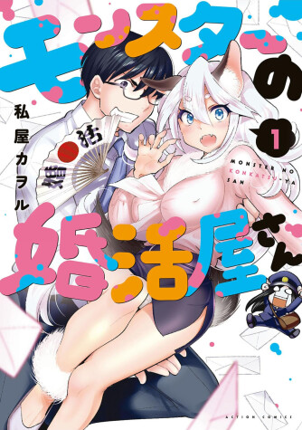 Cover of Monster Marriage Shop Vol. 1