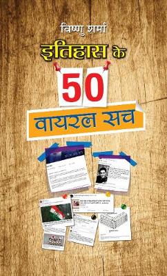 Book cover for Itihas Ke 50 Viral Sach