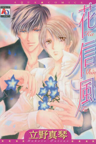 Cover of Ka Shin Fu (Yaoi)