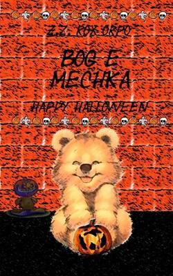 Book cover for Bog E Mechka Happy Halloween