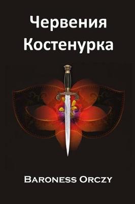 Book cover for Червения Костенурка