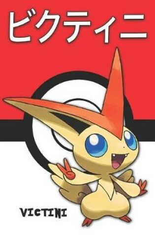 Cover of Victini