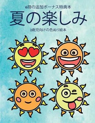 Book cover for 2&#27507;&#20816;&#21521;&#12369;&#12398;&#33394;&#12396;&#12426;&#32117;&#26412; (&#22799;&#12398;&#27005;&#12375;&#12415;)