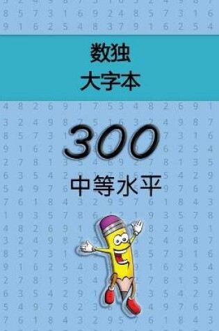 Cover of &#25968;&#29420; &#22823;&#23383;&#26412; - 300 &#20013;&#31561;&#27700;&#24179;